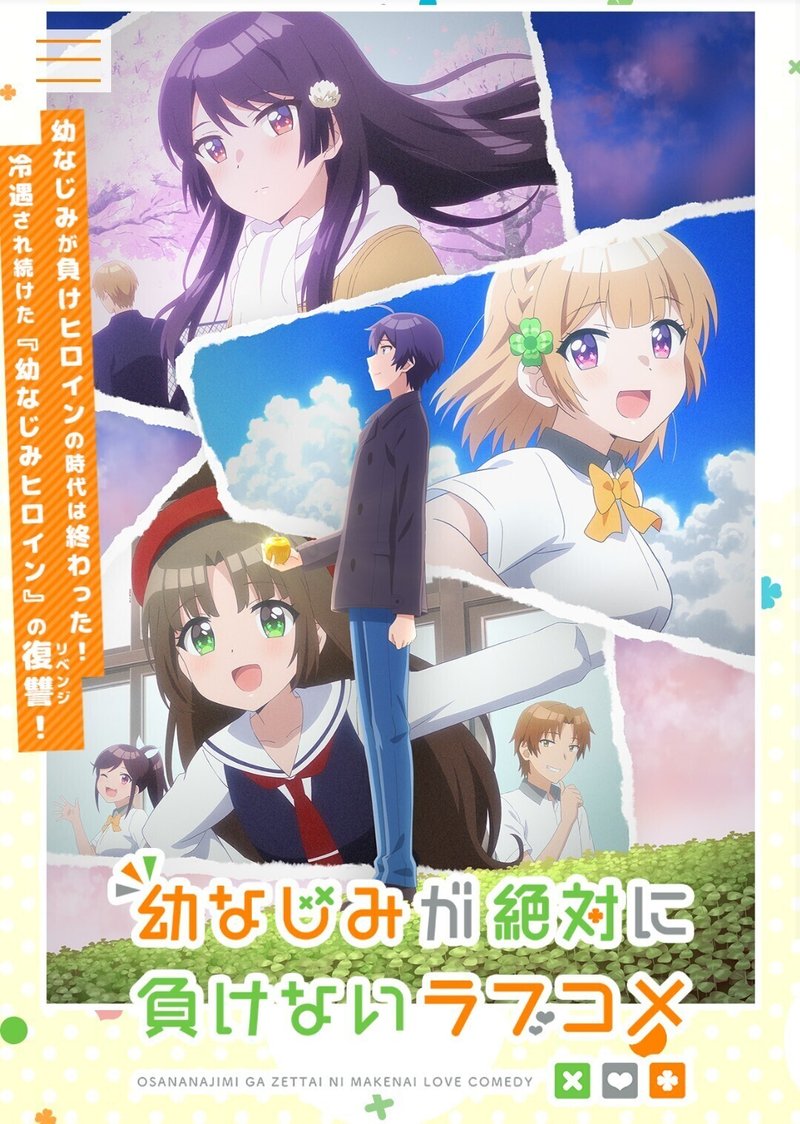 アニメ 幼なじみが絶対に負けないラブコメ 第1話感想 ネタバレあり ヌマサン Note