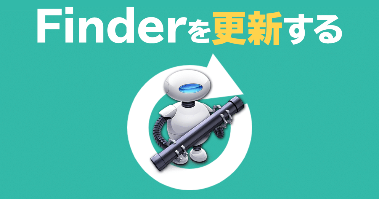 Macのfinderに更新ボタンを設置する Ryohei Yamawaki Note Macのfinderに更新ボタンを設置する Ryohei Yamawaki Note