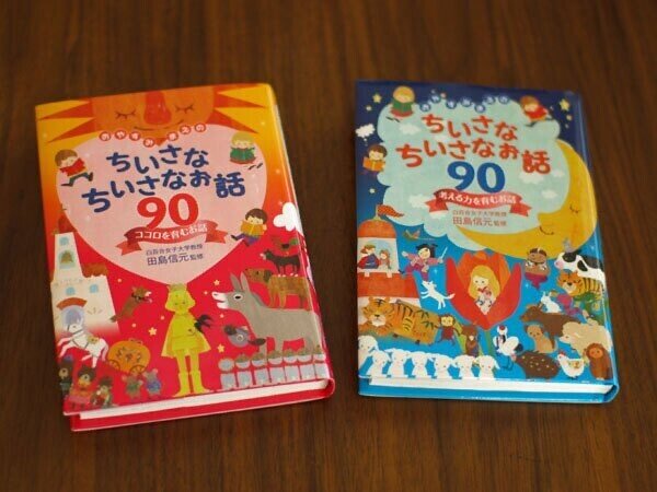 今までのお仕事 読み聞かせ童話集 おやすみまえのちいさなちいさなお話90 カットイラスト 森さやか Illustrator Note