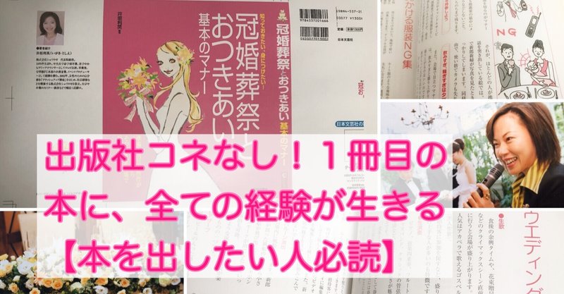 人生すべての経験が生きた…１冊目の本の奇跡