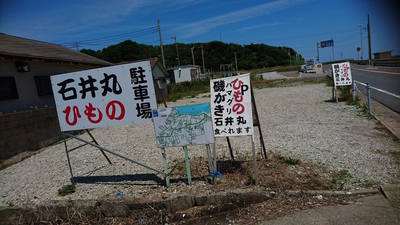 磯ガキ Shore Oyster 千葉県銚子市海鹿島町 石井干物店 刺身馬鹿一代 Sasimi Nerd Life Note