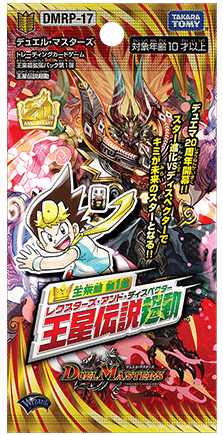 【未開封・本】Masters マスターズ 2021年 デュエマ新弾のSRを語りたい 王星伝説超動その1《斬龍電融