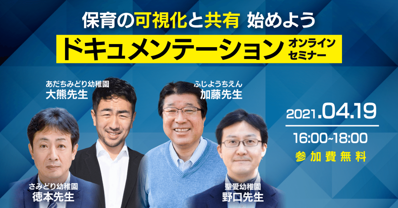 セミナーレポート 始めようドキュメンテーション kitsおうちえん 公式 株式会社スマートエデュケーション note