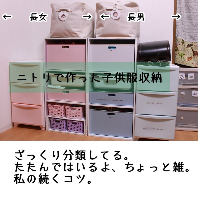 雑でごめん 入れる場所決めて畳むのは無理しないニトリの子供服収納 Sayo Note