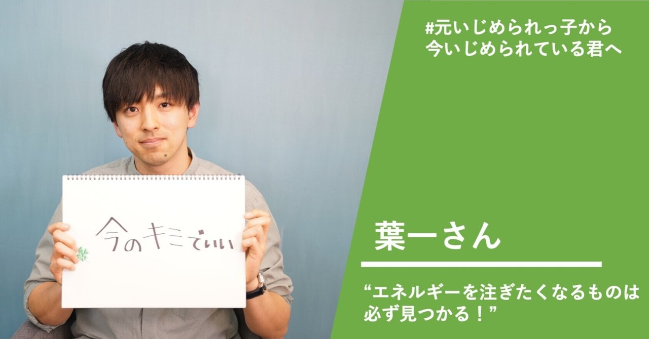 単純に嫌われていた 教育系youtuber葉一さんのいじめ体験 たかまつなな 時事youtuber Note