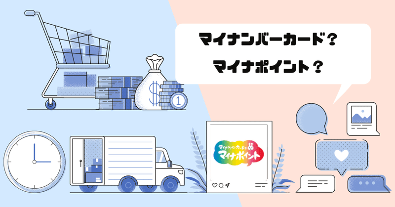 マイナポイント あきらめるのはまだ早い 申請期限は9月末までに延長 くに Note マイナポイント あきらめるのはまだ早い 申請期限は9月末までに延長 くに Note