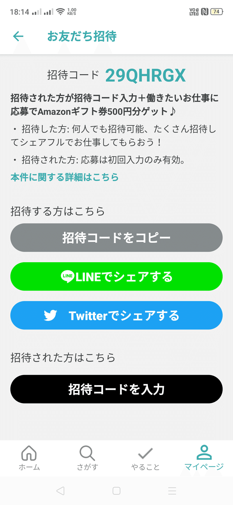 シェアフル登録のお友だち招待コードをお探しの方へ シェアフルの紹介 Note シェアフル登録のお友だち招待コードをお探しの方へ シェアフルの紹介 Note