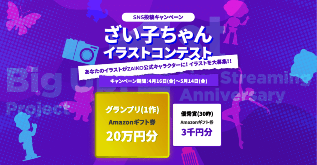 コンテスト Zaikoの公式キャラクター ざい子ちゃん イラスト募集をスタート Zaiko コンテスト Zaikoの公式キャラクター ざい子ちゃん イラスト募集をスタート Zaiko