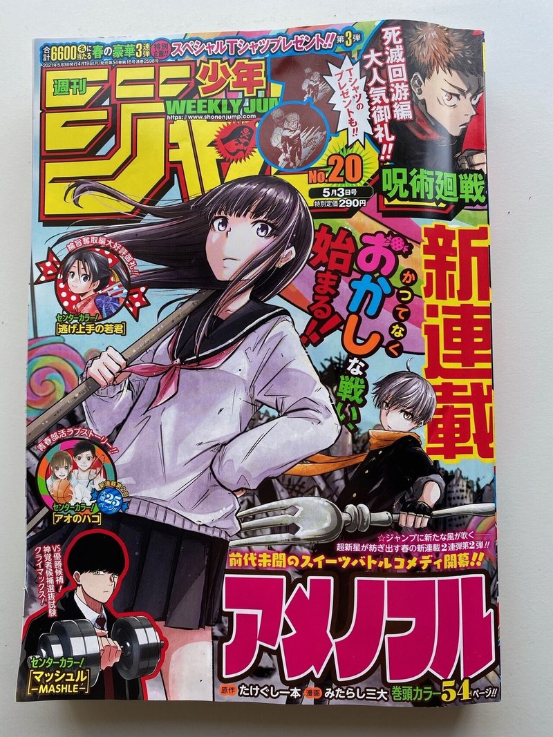 ポッドキャスト更新 今週の少年ジャンプ 21年号 を読む ゲスト 岡島紳士 成馬零一 Note