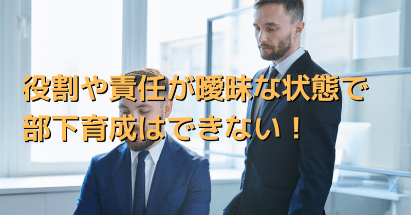 役割や責任が曖昧な状態で部下育成はできない 循環型経営のogs 経営者の悩みを解決するメディア 役割や責任が曖昧な状態で部下育成はできない 循環型経営のogs 経営者の悩みを解決するメディア