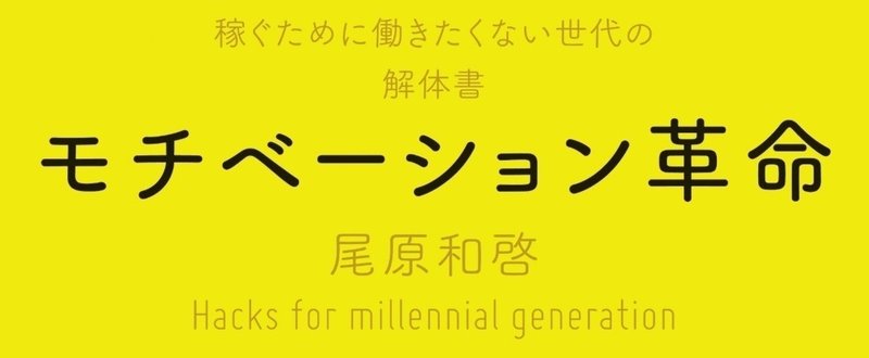 モチベ革命O