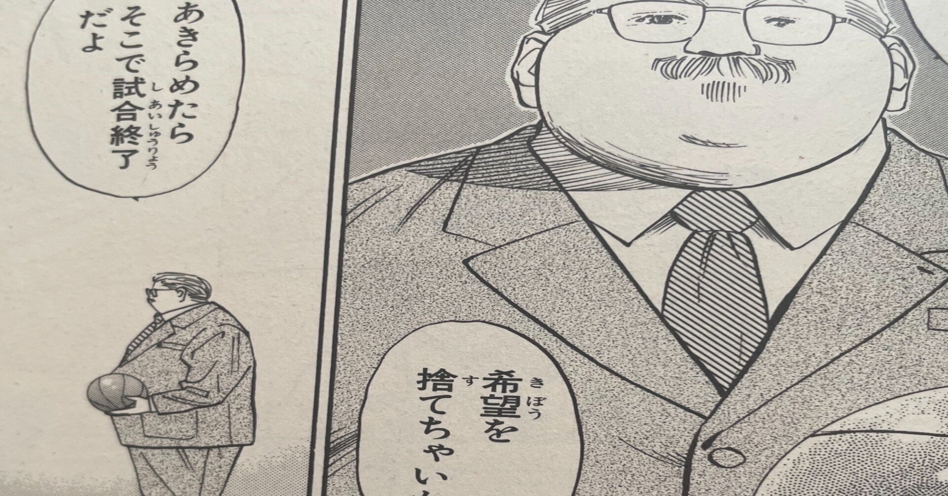 あきらめたらそこで試合終了だよ 杉山崇裕 Note