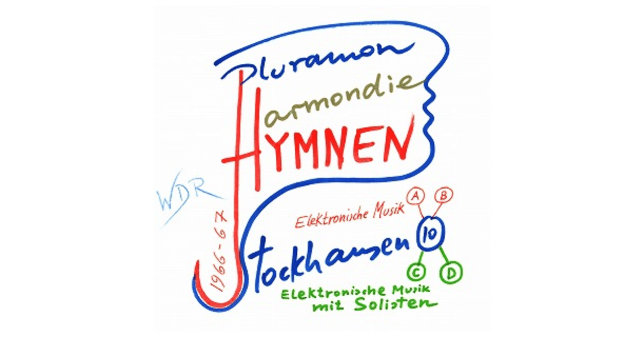ヒュムネン（国歌） ＜1966-67＞ 電子音楽とミュージック・コンク