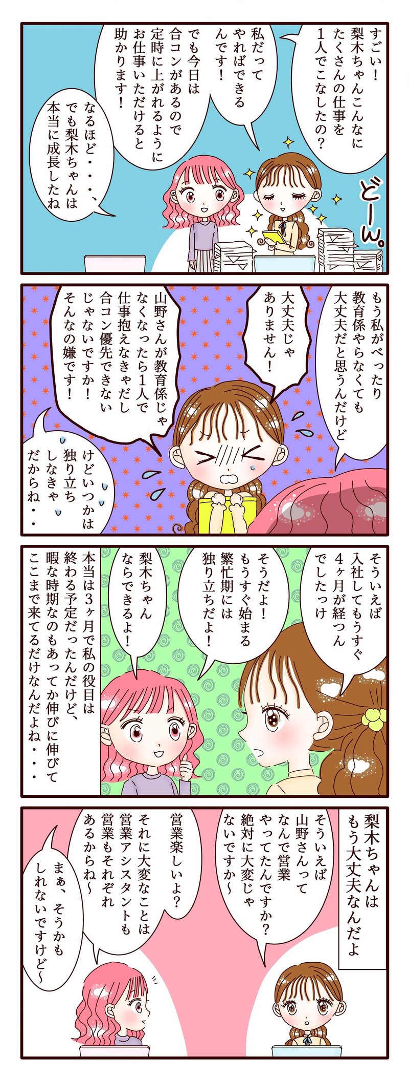 不妊治療4コマ漫画 第158話 まだ独り立ちしたくない梨木ちゃん スミカマレ 不妊治療4コマ漫画 Note