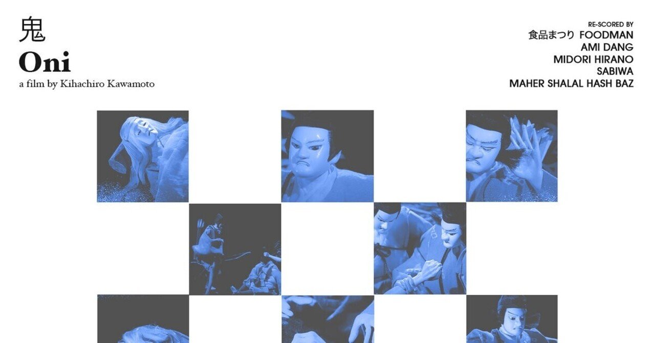 川本 鬼 へのトリビュート新作音楽 川本喜八郎 岡本忠成監督特集上映 Note 川本 鬼 へのトリビュート新作音楽 川本喜八郎 岡本忠成監督特集上映 Note