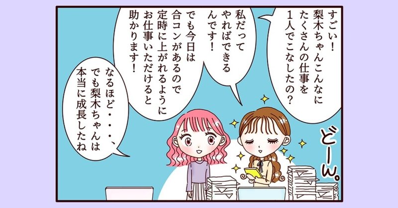 【不妊治療4コマ漫画】第158話...まだ独り立ちしたくない梨木ちゃん