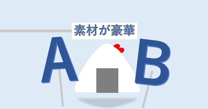 エーで始まり、ビーで終ーわる素材を使ったおむすびー♪