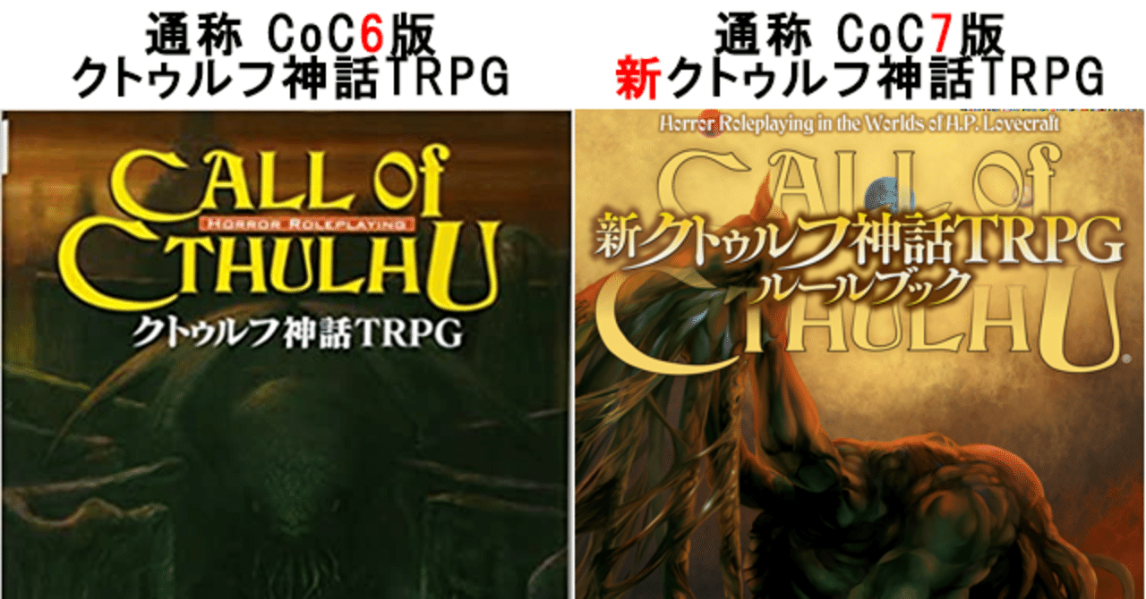 CoC6版と7版の所持率と使用率♪｜とぉ～く