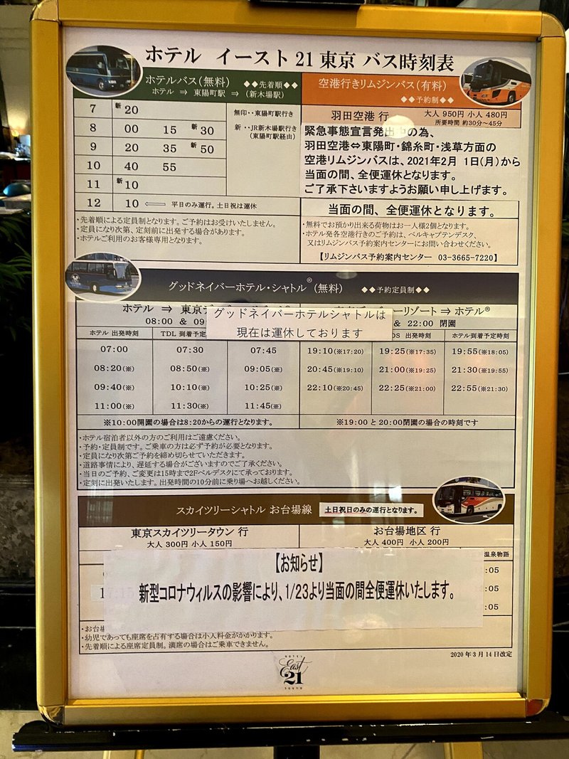 ホテルイースト21東京 宿泊記 いりの Note ホテルイースト21東京 宿泊記 いりの Note