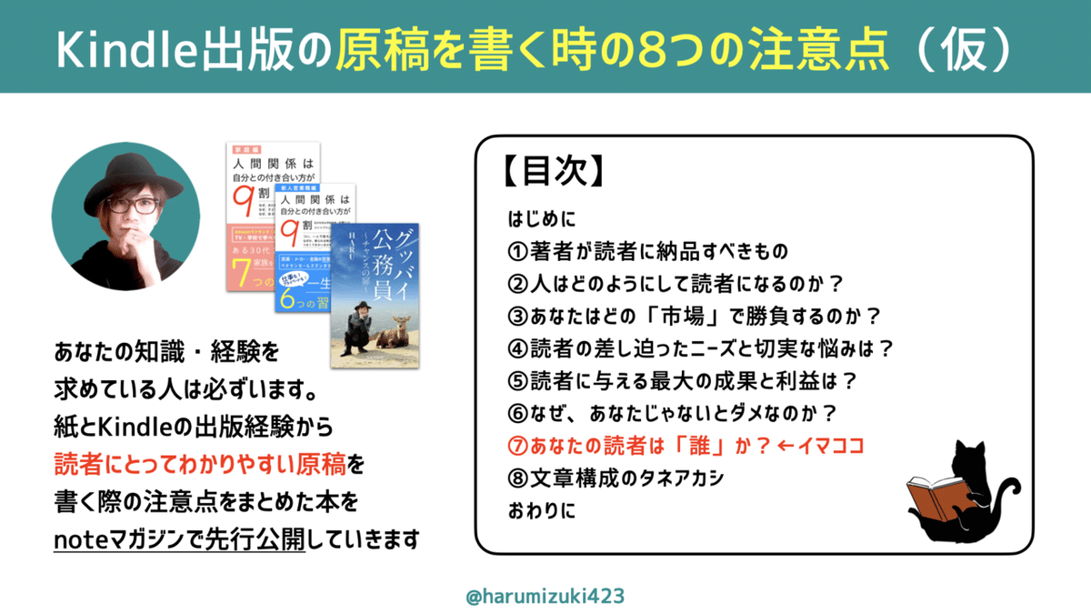 07 あなたの読者は「誰」か.005