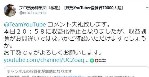 プロ馬券師集団 桜花 のyoutubeチャンネル収益停止 Teamyoutube L Note