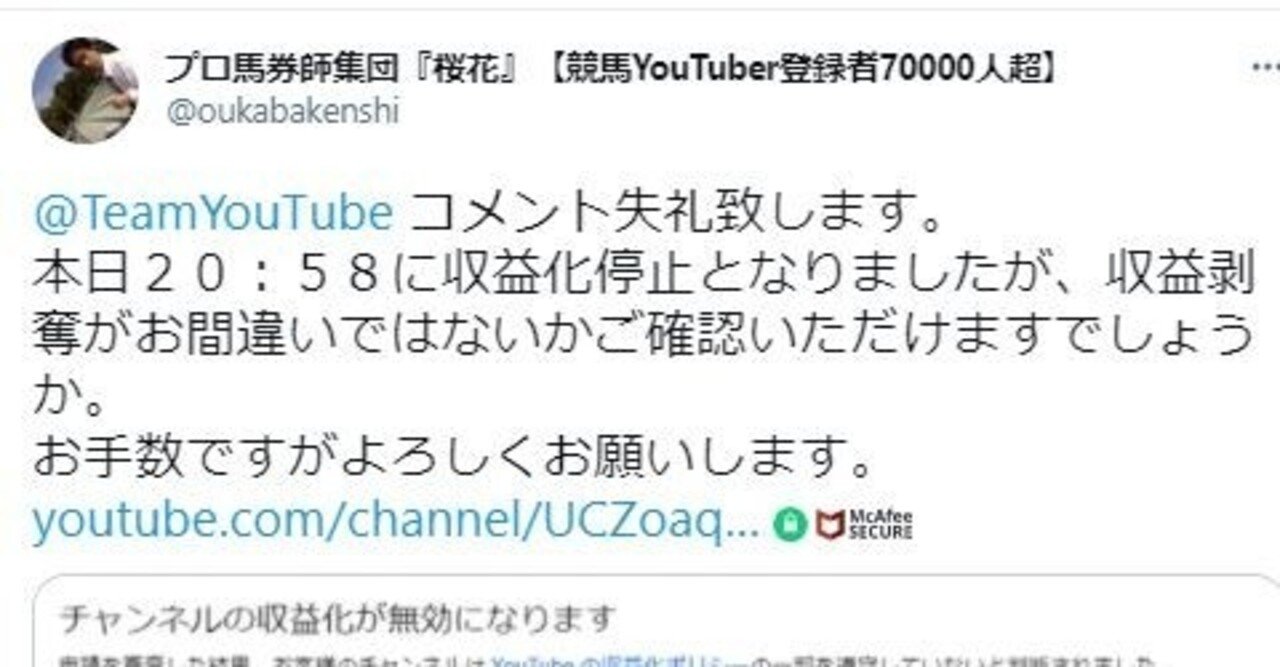 プロ馬券師集団 桜花 のyoutubeチャンネル収益停止 Teamyoutube L Note