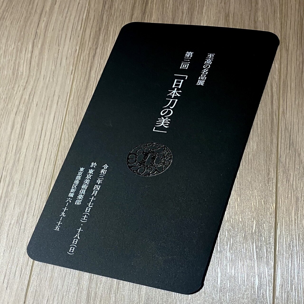 第3回 日本刀の美 に行ってみた 刀箱師の日本刀ブログ 中村圭佑 Note