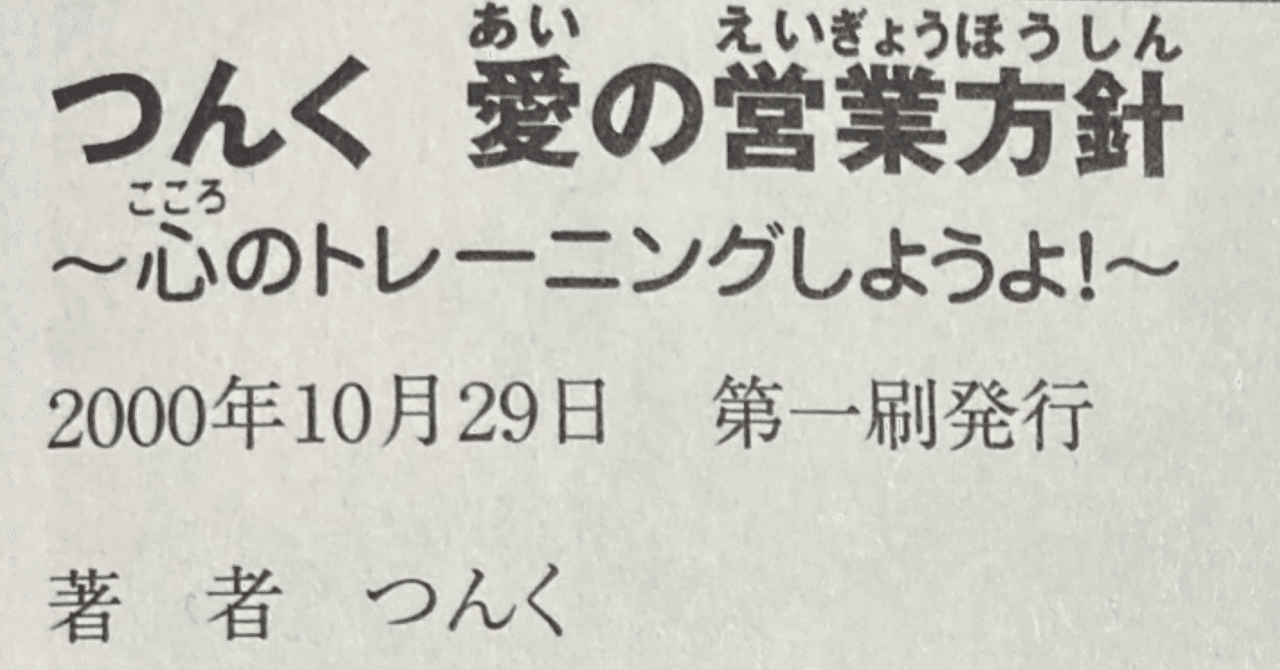 愛の営業方針 心のトレーニングしようよ 感想文 Mikapurin Note 愛の営業方針 心のトレーニングしようよ 感想文 Mikapurin Note