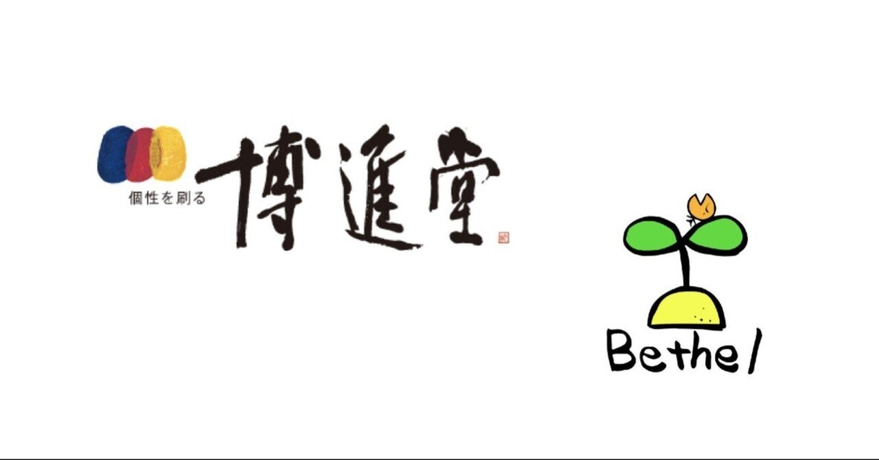 いま改めて振り返る 当事者研究の理念vol 5 べてるの家 Note