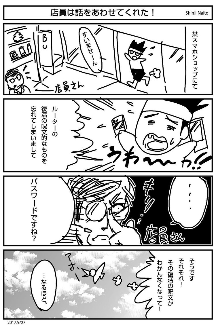 17年 内藤伸二 四コマ漫画劇場 ドラクエ11 内藤伸二 漫画家 Note 17年 内藤伸二 四コマ漫画劇場 ドラクエ11 内藤伸二 漫画家 Note
