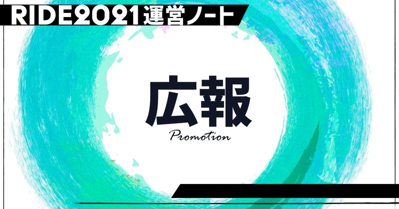 【運営ノート】広報部長｜山口真凜