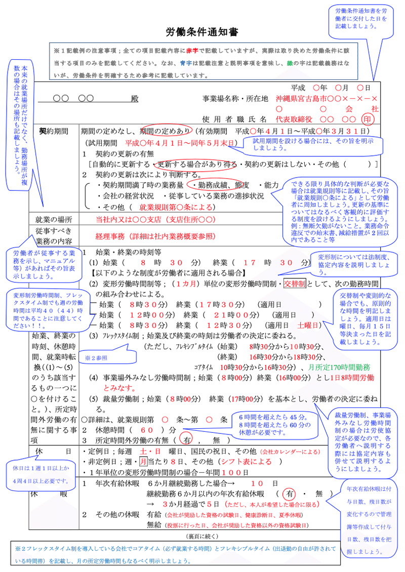 Q 労働条件通知書って何 Take Note