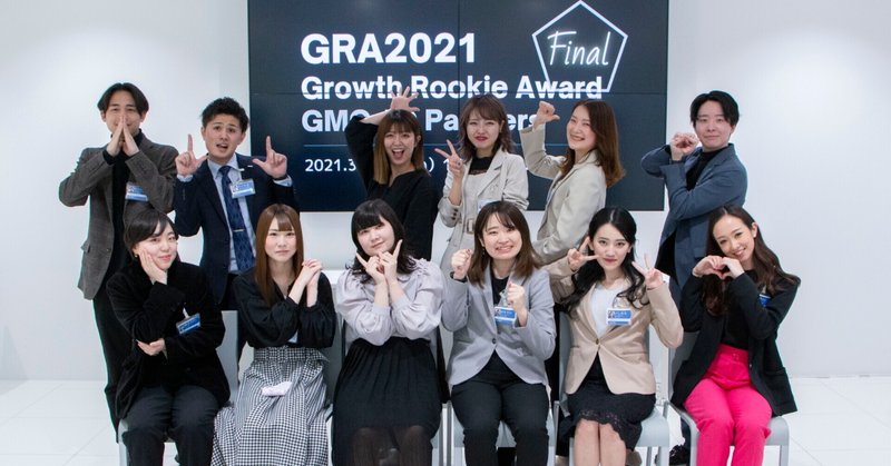 【レポート】ファイナリスト12人が競った、GRA2021 Final の様子をご紹介します！