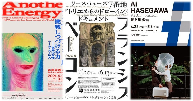 今週末行ける 展覧会 イベント 関東 4 24 土 4 25 日 ぷらいまり Note 今週末行ける 展覧会 イベント 関東 4 24 土 4 25 日 ぷらいまり Note
