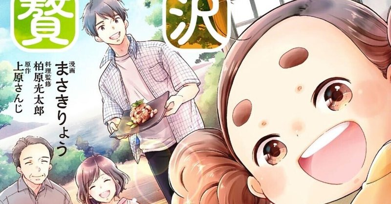 おうち御飯な料理コミック 漫画原作 編集 上原さんじ Note おうち御飯な料理コミック 漫画原作 編集 上原さんじ Note