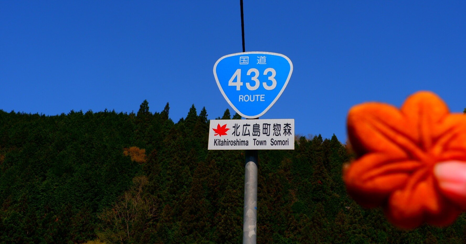国道 酷道 433号線の二重谷峠区間を緩く走ってみた にんじん Note