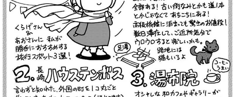 くらげ 寺島ヒロ 発達障害あるある対談 第７5回 日本の男は旅行が苦手 のんびり新婚旅行に大分はいかが ってお話 くらげ Note