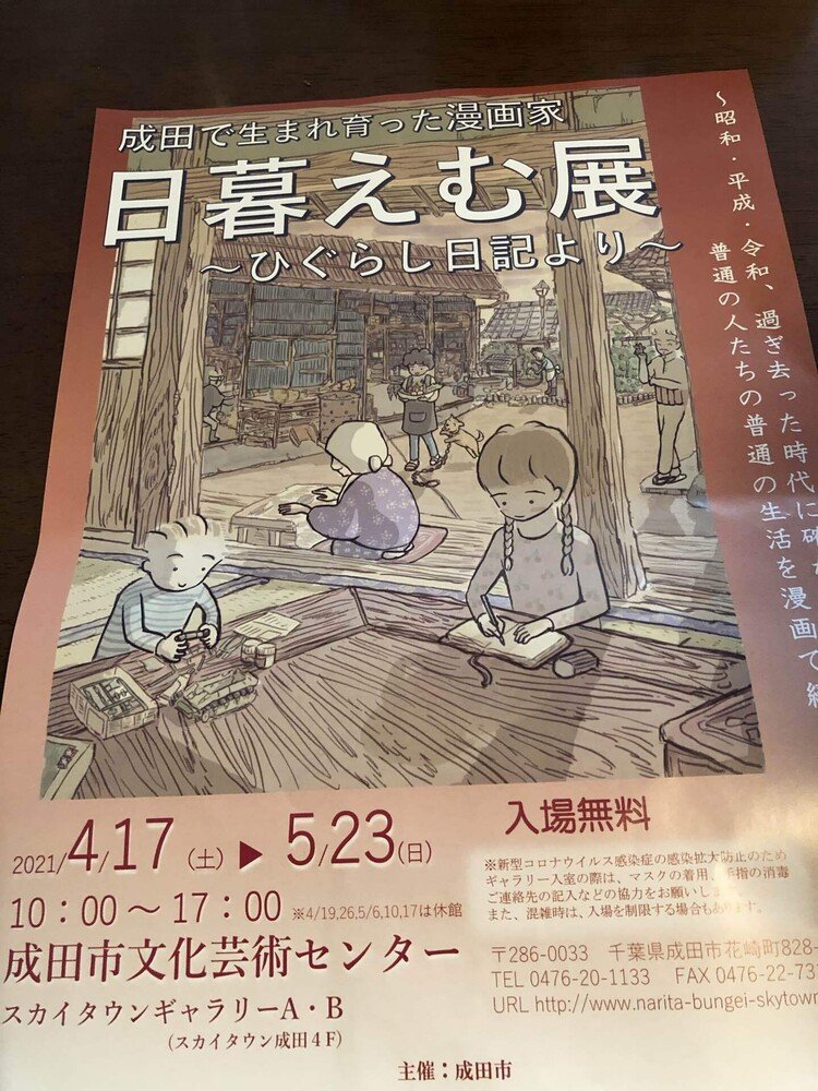 今日はこちらにお邪魔してきました。「日暮えむ展」入場無料で5月23日までやっていらっしゃいます。成田駅から徒歩0分ですよ。マジか（と言いつつ車で行っちゃった）。「日暮えむ展」についてのえむさんのnoteはこちら→ https://note.com/higurashi_5_emu/n/n9f2d98826e76