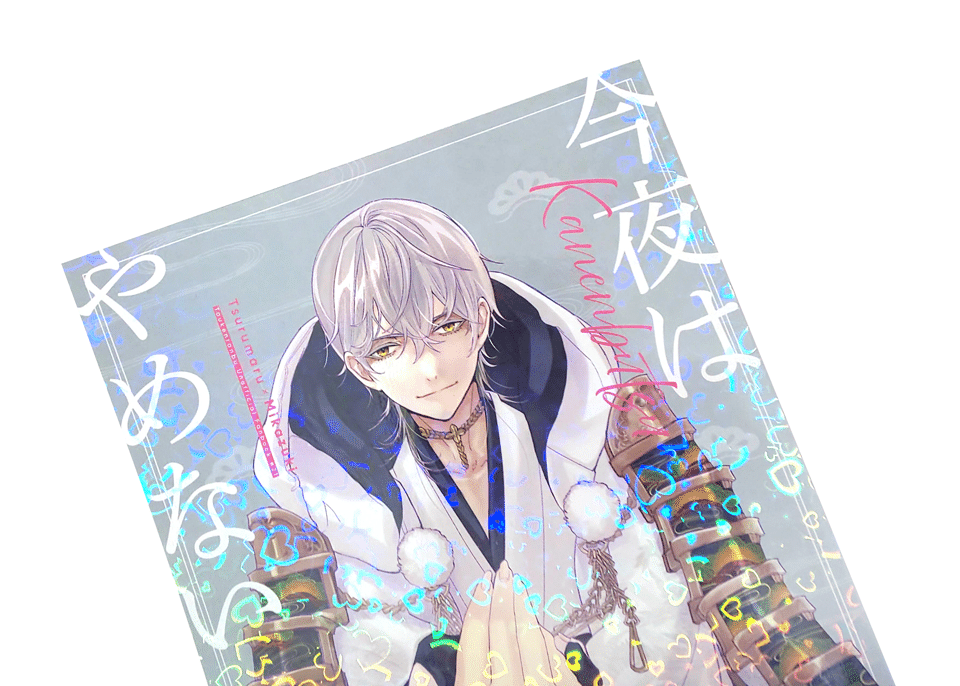 同人誌表紙 デザインメイキング 今夜はやめない 弓也 ミズアコ ミズアコ Note 同人誌表紙 デザインメイキング 今夜はやめない 弓也 ミズアコ ミズアコ Note