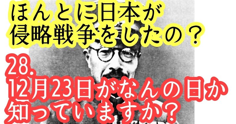 28.12月23日が、なんの日か知っていますか?これを知り、私が涙した話。何も知らないことは、こんなにも悲しいとは…