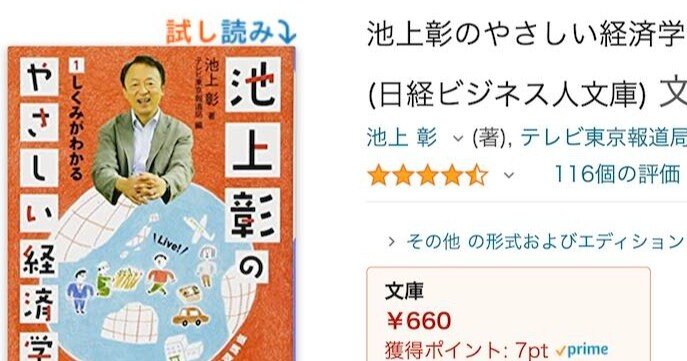 経済をわかりやすく【＃池上彰のやさしい経済学読書感想文前半】（毎日