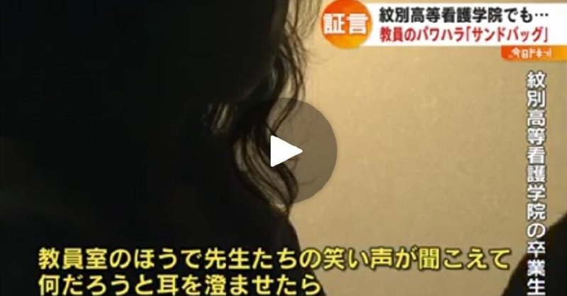 北海道 紋別高等看護学院でもパワハラ バカには言ってもわからない 教員が学生に暴言 無視 北海道 Newslist Note