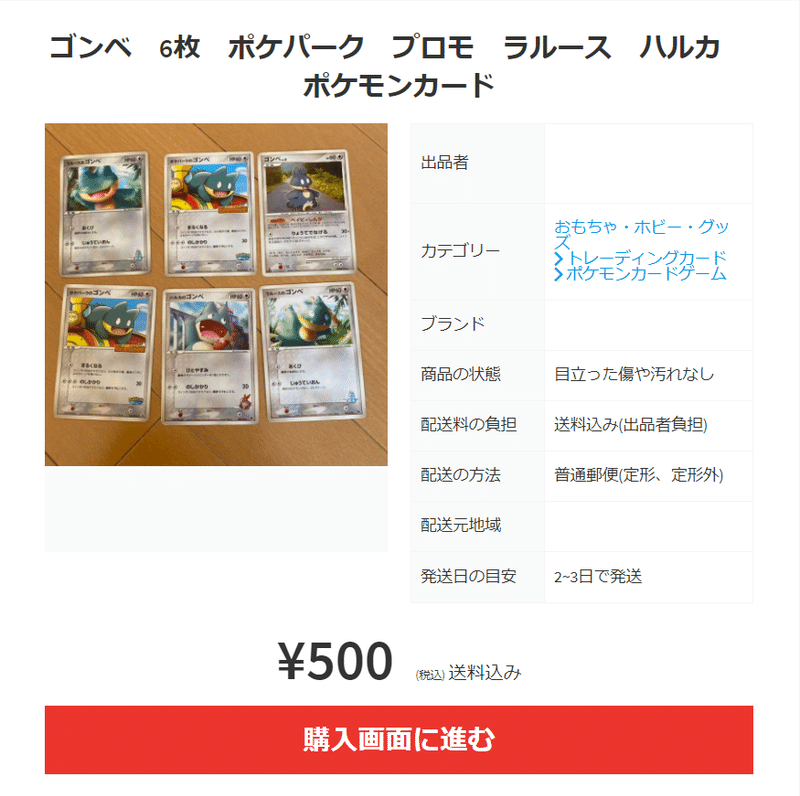 中古ポケモンカード転売 事例10 兵庫在住 中古ポケモンカード専門セラー Note 中古ポケモンカード転売 事例10 兵庫在住 中古ポケモンカード専門セラー Note