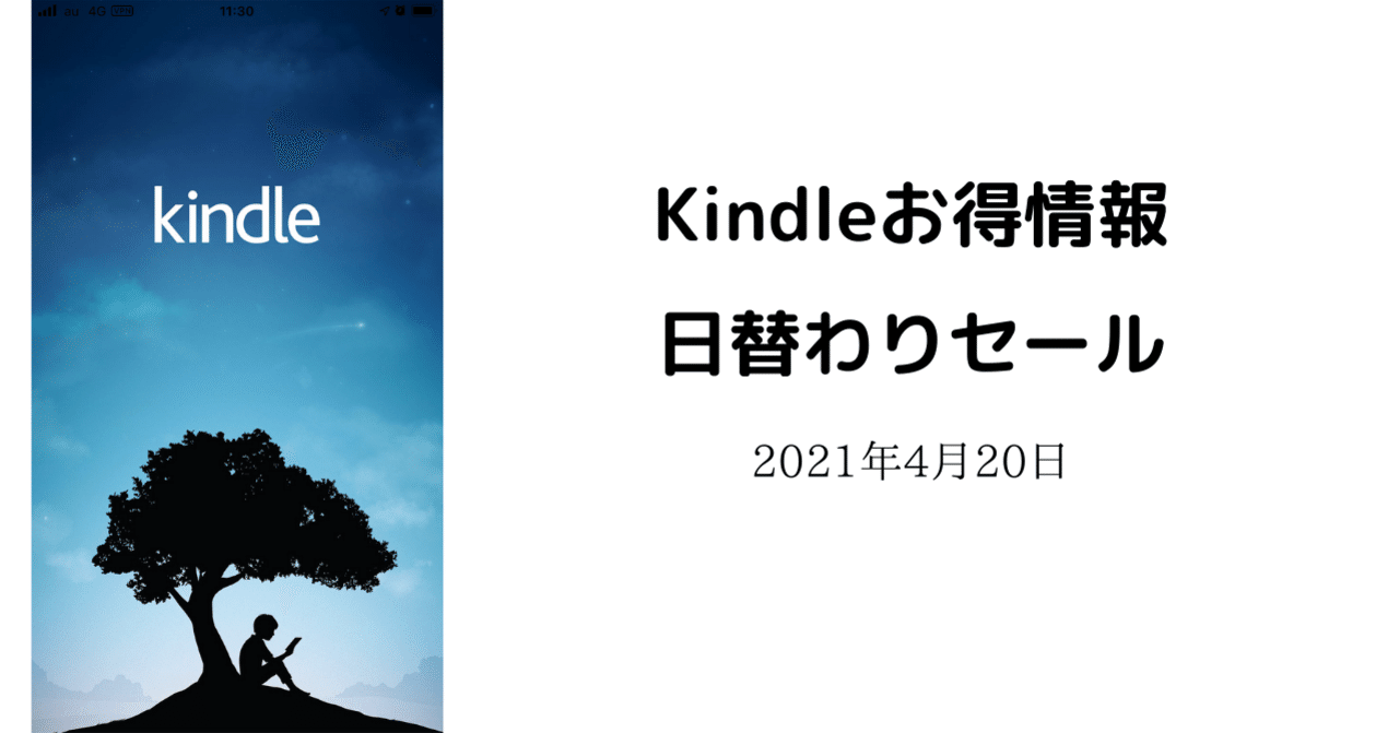 Kindle日替わりセール 21年4月日 こも 零細企業営業 4月読書数74冊 Note