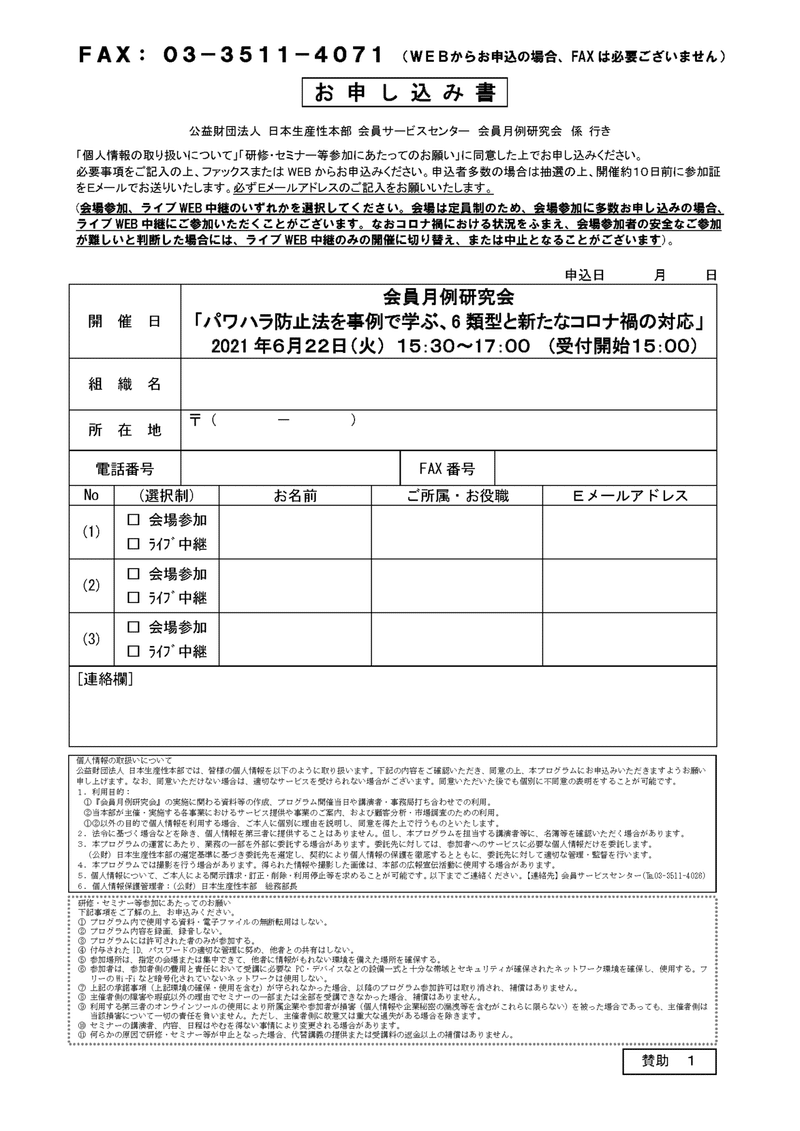 会員月例研究会(2021.6.22)20210325_ページ_2