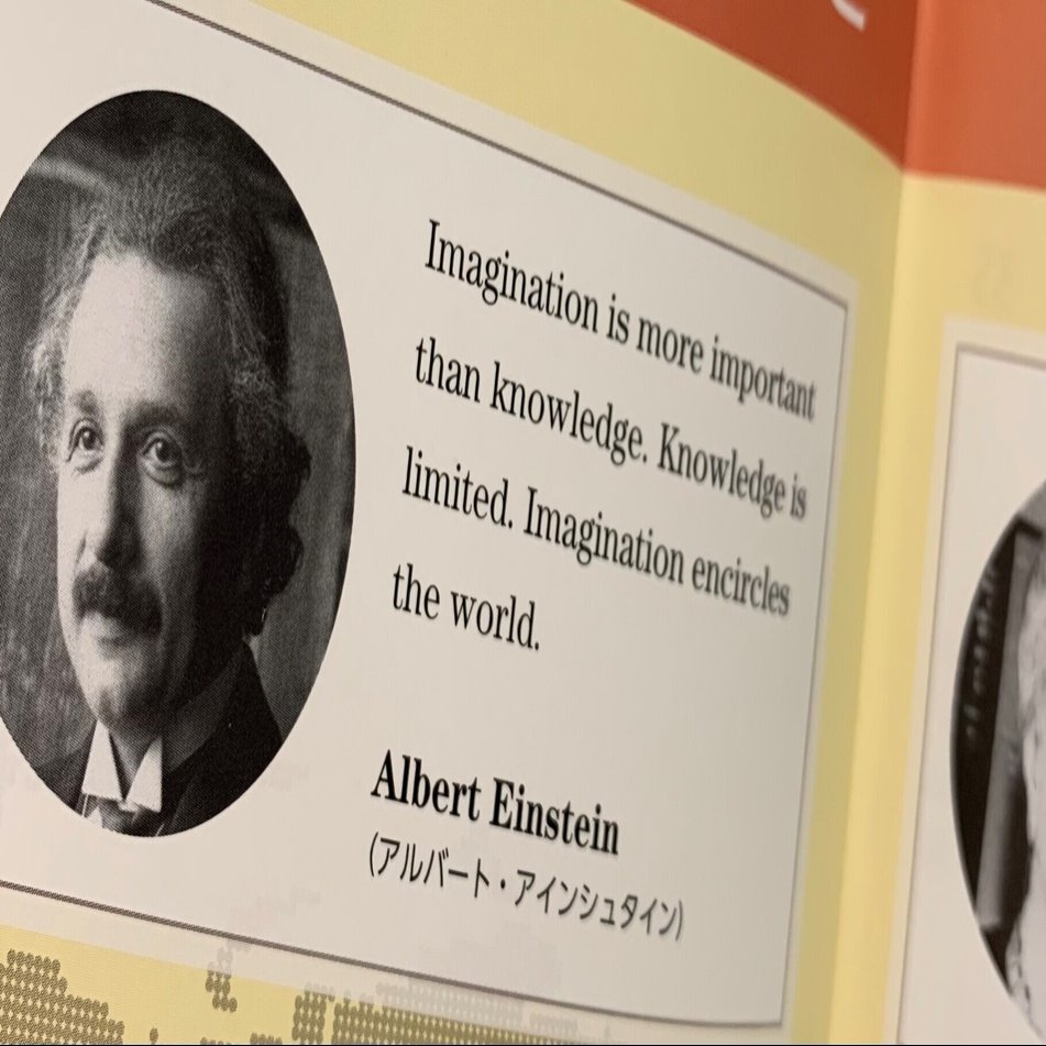 想像力は世界を包み込む。 アルベルト・アインシュタインの言葉｜黒田
