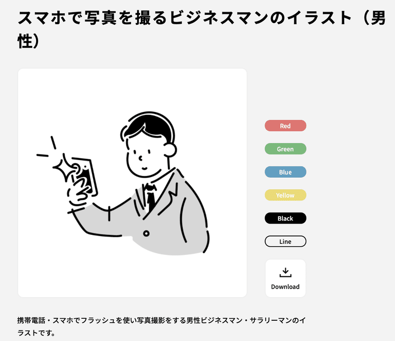 22 無料ビジネス向けフリーイラスト9選 商用利用可 資料やlp バナーにぴったり Caroa Design Magazine