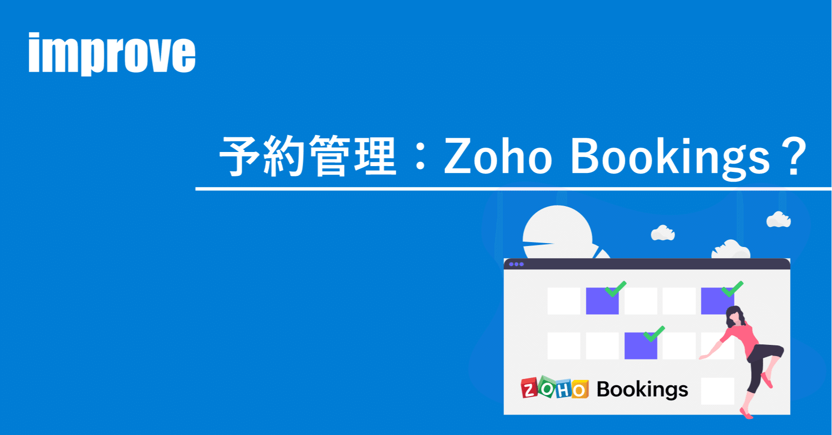 予約管理 Zoho Bookings 大畑祐貴 Zohoマーケティングコンサルタント Note