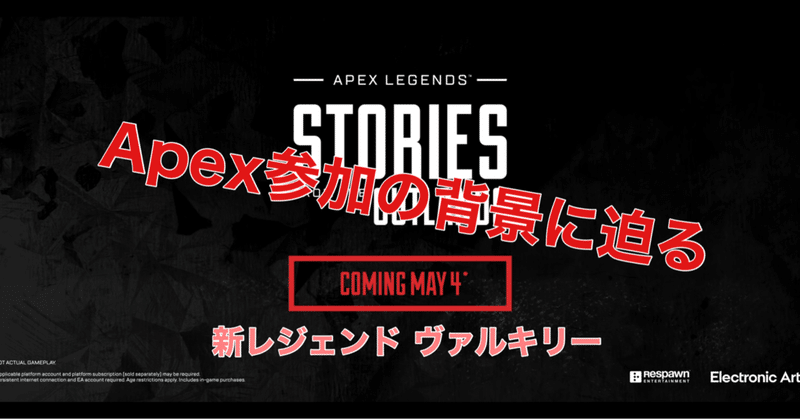 Apex Legends シーズン9 新レジェンド ヴァルキリー バックボーンに迫る ストーリーが胸熱 Hys ひす 11 29 Note Creator S Cup Note Apex Legends シーズン9 新レジェンド ヴァルキリー バックボーンに迫る ストーリーが胸熱 Hys ひす 11 29 Note Creator S Cup Note