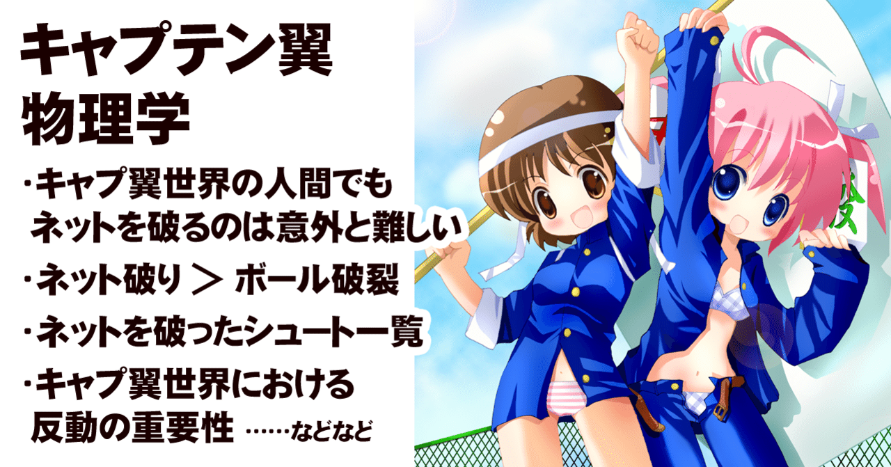 キャプテン翼 の世界でも ゴールネットを破るのは意外と高等技術だという話 ちゆ12歳 Note